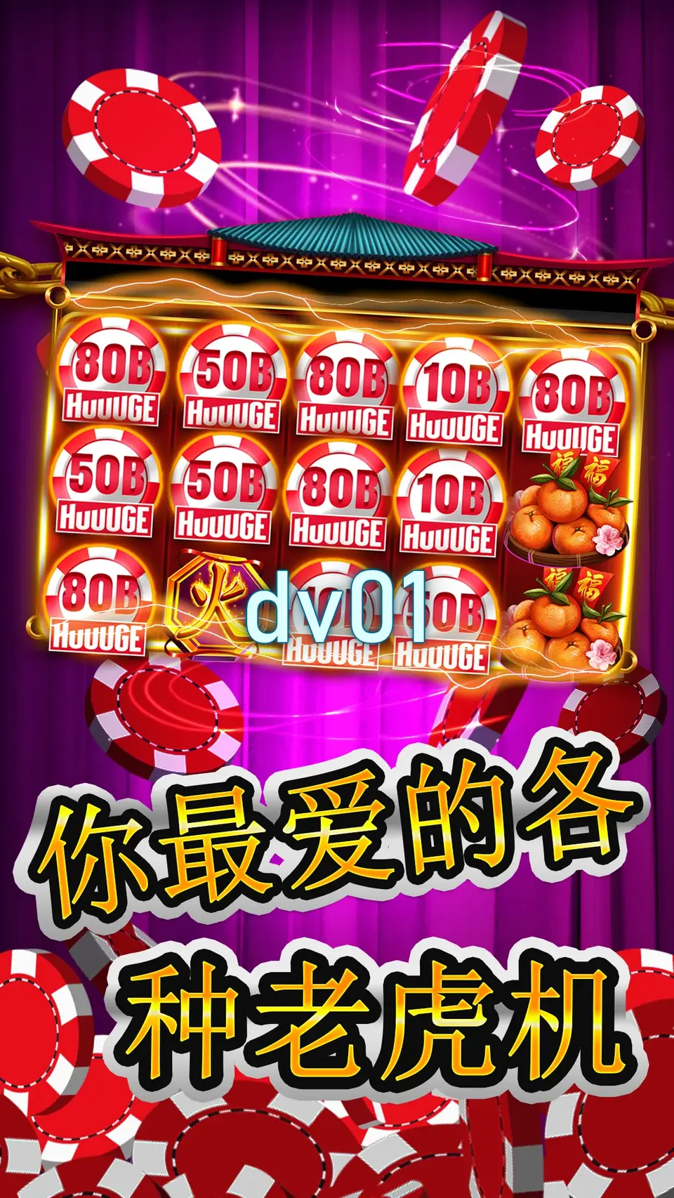 dv01 APK